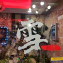 설일식 | 익산 모현동 서울횟집_1층은 회센터, 2층은 횟집 취향껏 고르는 회맛집(겨울엔 대방어회지!)