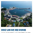 남애어촌체험휴양마을 이미지