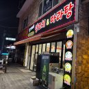 오가네양꼬치&마라탕