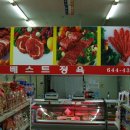 베스트마트정육