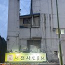 들레 | [서울/강남구] 서천사민들레 신점 후기