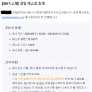 [2024] IBK시스템 지원 후기 - 서류, 코딩테스트, 1차 면접