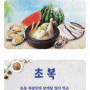 7월15일 수요일 창원방 출석부 초복입니다 이미지