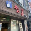 남경열짬뽕 이미지