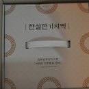 한설기정떡 | 식사대용떡 택배 한설잔기지 기정떡