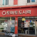 토마토도시락 | 전남대맛집 토마토도시락 포장후기