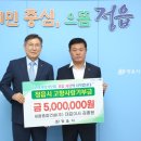 세움종합건설㈜ | ㈜세움종합건설 김종원 대표, 정읍시에 고향사랑기부금 500만원 기탁