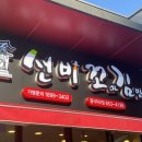 선비꼬마김밥 동삭자이점 이미지