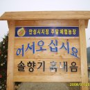 솔향기흙내음 이미지