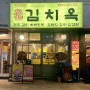 해운대얼음집 | 마린시티 맛집｜해운대 고기집 ‘김치옥 마린시티점’ 방문 후기