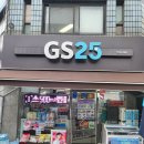 지에스25안양사랑점 이미지
