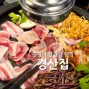 대패생각 정평점 | 경산 정평역 삼겹살 맛집 미나리 무제한