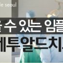 디오서울치과 이미지