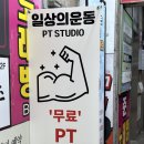 일상의운동PTSTUDIO 이미지