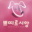 쁘띠르시앙