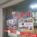 원조경상도떡볶이 이미지