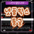 우물가의 미소 | 넷플릭스 동궁 후기 리뷰 결말 꺼먹살이 고수여칠 정...줄거리 마지막장면 미소 한국 오컬트 드라마...