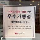 마산 돈카츠 맛집 | 바삭한 돈카츠에 반한 하루엔소쿠 방문 후기