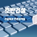 (주)호반건설 이미지