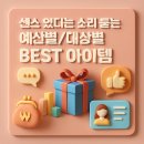 취업걱정 없는 명품학교, 근명고등학교 | 2026 졸업 선물 | 센스 있다는 소리 듣는 예산별/대상별 BEST 아이템