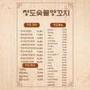 칭따오숯불양꼬치
