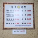 원평황소막창