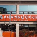 학림부대찌개;닭갈비 이미지