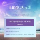 뉴이스트 백호, '태양의 노래' 합류···뮤지컬 첫 도전 [공식] 이미지