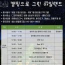2025 캠핑으로 그린아일랜드 이미지