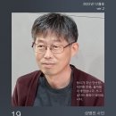 월간 《오디오 동시마중》 제19호 2022년 12월호 ver.2_성명진 시인_개 둘 이미지