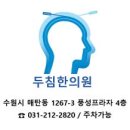 선약한의원 이미지
