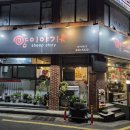 행복한 행정사 사무소 | [부산 구포 맛집] 양갈비, 양삼겹, 양꼬치 모두 즐길 수 있는 구포3동 양이야기 방문 후기