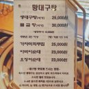 명란황태찜 | 🐟 속초 황대구탕 추천! 해장·속풀이 끝판왕 후기 (생대구탕 5인 + 아바이순대)