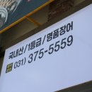 곽장어