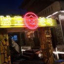 남도분식 이미지