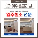 아워홈클리닝 이미지