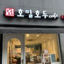 호밀호두대전 네이버블로그