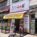 봉이국수 - 수원시 영통구 | 부평 산곡동 청천동 국수 맛집 봉이 국수집 (국수맛집) (부평국수맛집) (콩국수맛집)