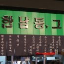 한남동 그집 순창점 이미지