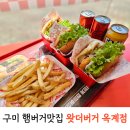 옥계셀프주유소 | 구미 옥계 햄버거맛집 왓더버거 옥계점 런치세트 가성비 솔직후기