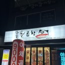 종원곱창