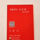 배방읍 용연로 | [어울리다 아산점] 아산 배방 미용실 볼륨매직 추천