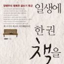 일생에 한 권 책을 써라 - 양병무 (2012)