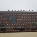 장로회신학대학교 이미지