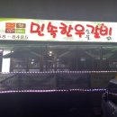 민속한우갈비 네이버블로그