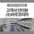 비주코스메틱