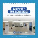 인천편안내과의원 이미지