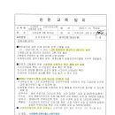 본사 (산업안전보건법 개정관련)-교육일지(2024.11.14.) 이미지