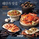 꽃게별곡 이미지