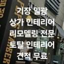 대박토탈인테리어 이미지